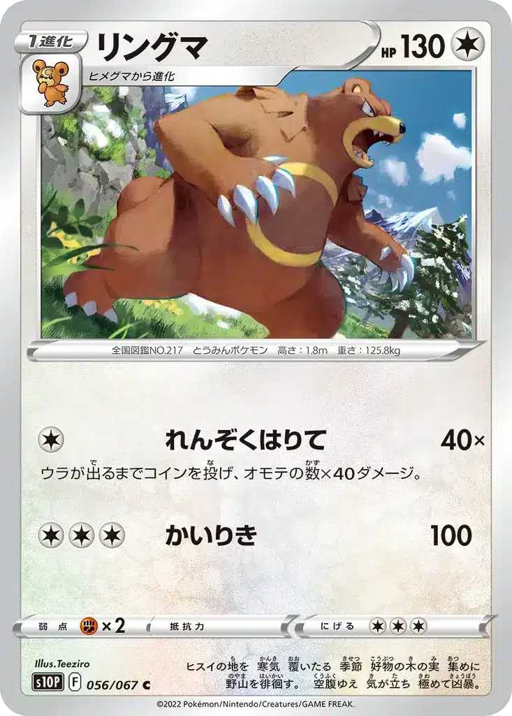 Ursaring 056/067 - Space Juggler (s10p)