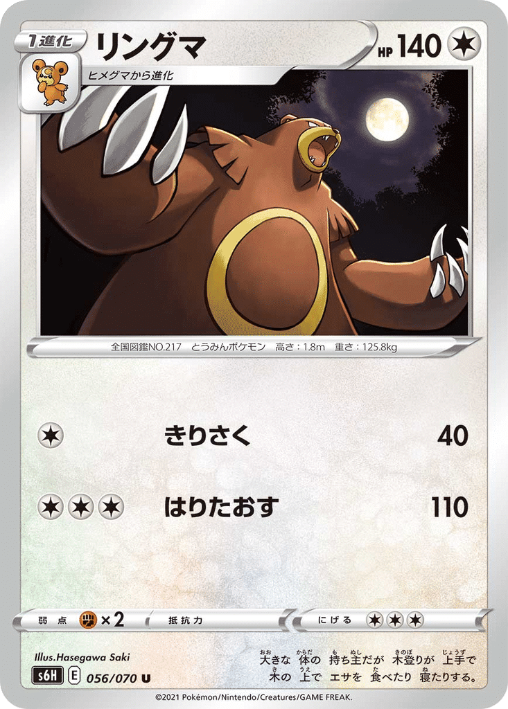 Ursaring 056/070 - Silver Lance (s6H)