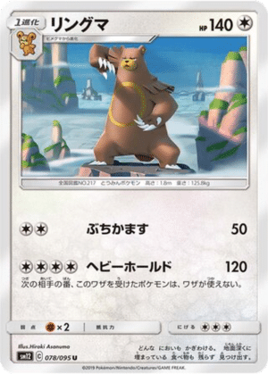Ursaring 078/095 - Alter Genesis (sm12)