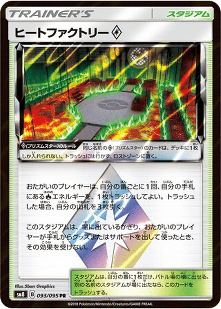 Usine Chaleur ◇ 093/095 - Super-Burst Impact (sm8)