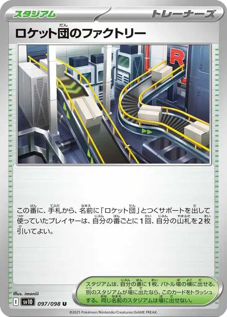 Usine de la Team Rocket 097/098 - Glory of the Rocket Gang (sv10)