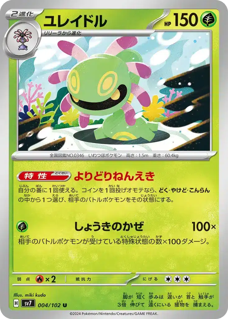 Vacilys 004/102 - Stellar Miracle (sv7)