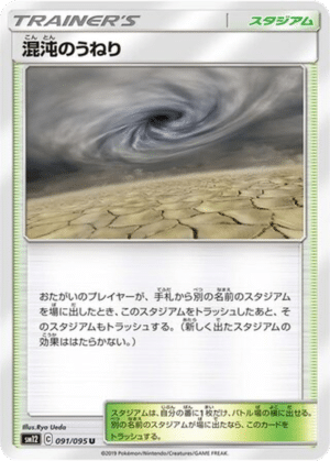 Vague Chaotique 091/095 - Alter Genesis (sm12)