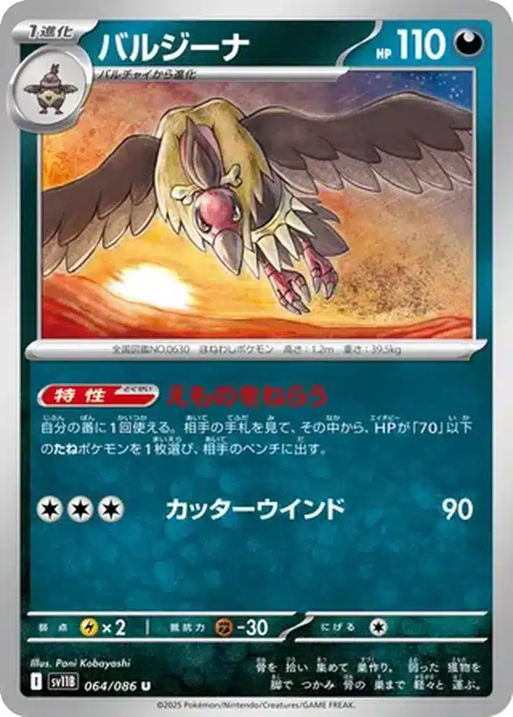 Vaututrice 064/086 - Black Bolt (sv11b)
