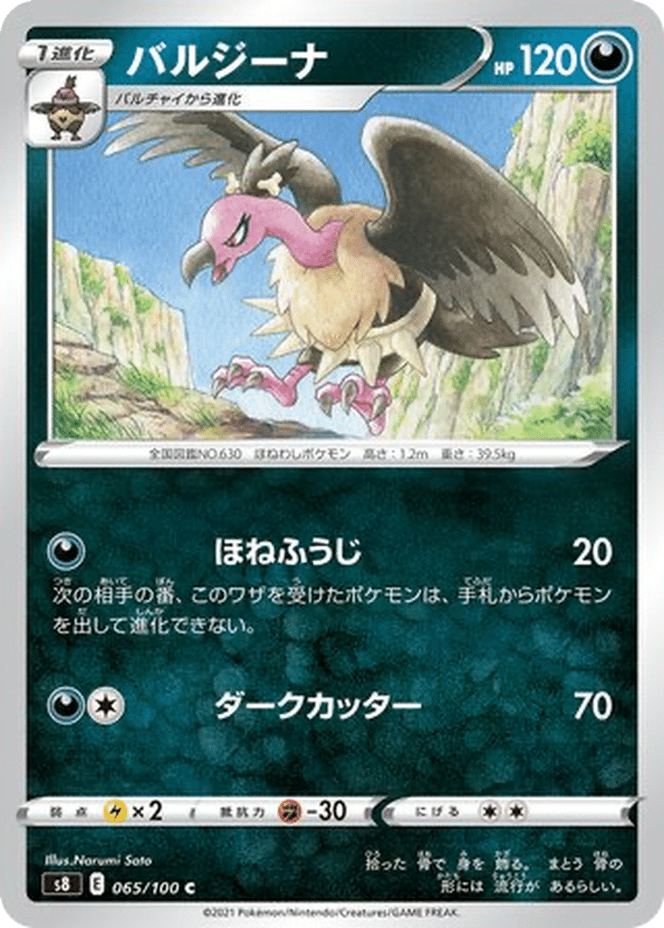Vaututrice 065/100 - Fusion Arts (s8)