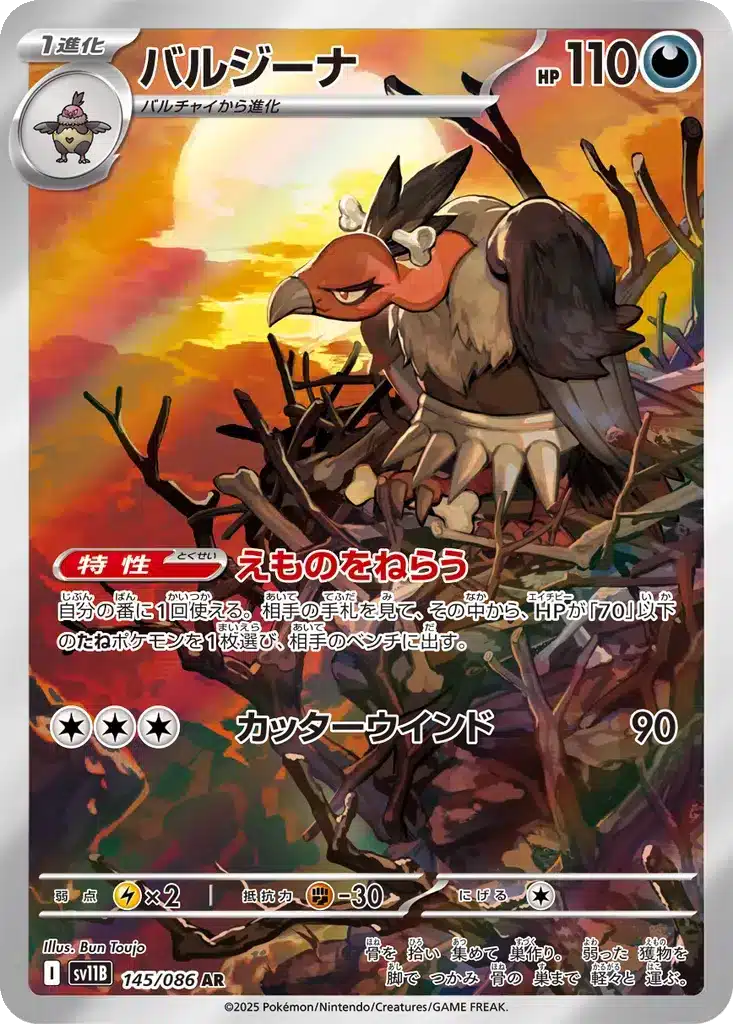Vaututrice 145/086 - Black Bolt (sv11b)