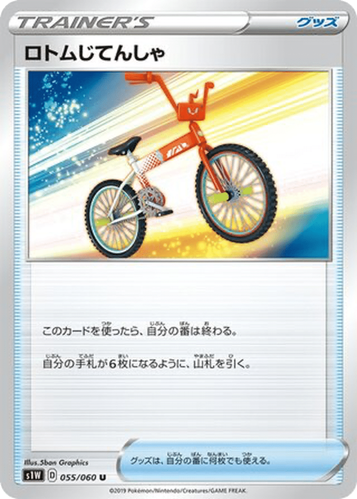 Vélo Rotom 055/060 - Sword (s1W)