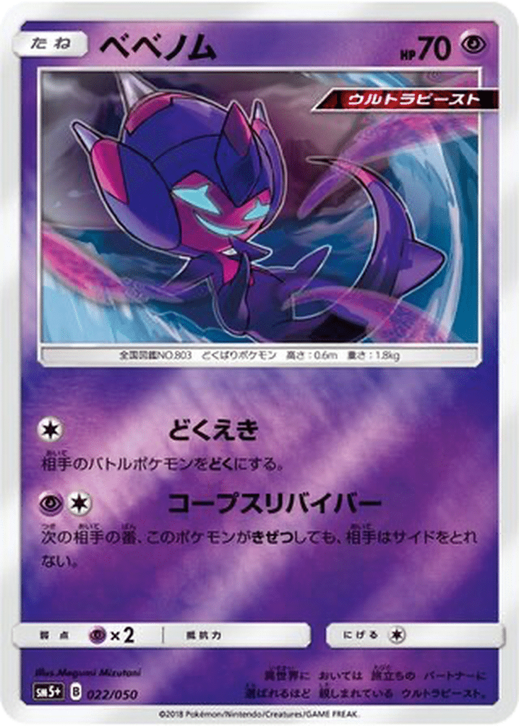Vémini 022/050 - Ultra Force (sm5+)