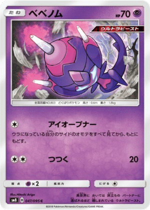 Vémini 047/095 - Super-Burst Impact (sm8)
