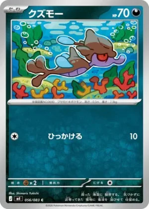 Venalgue 056/083 - Ninja Spinner (m4)