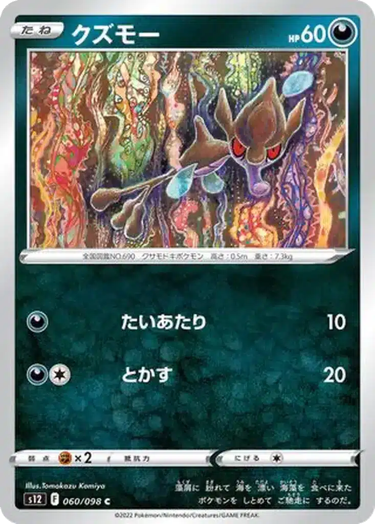 Venalgue 060/098 - Paradigm Trigger (s12)