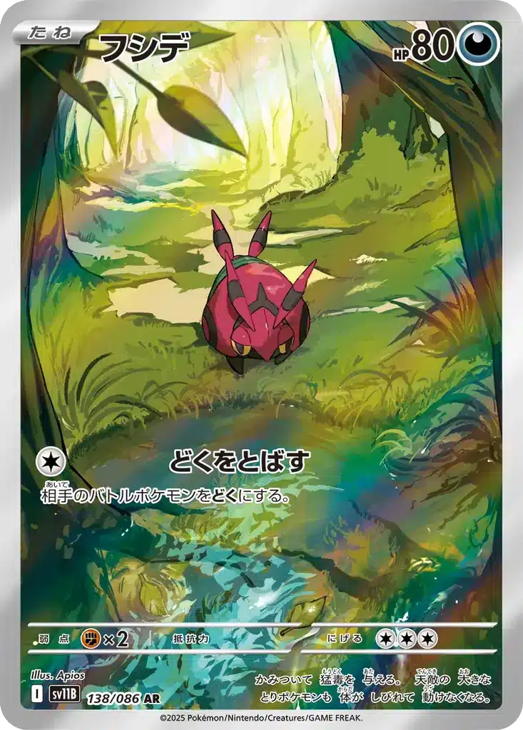 Venipatte 138/086 - Black Bolt (sv11b)