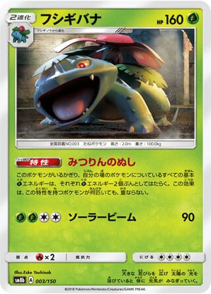 Florizarre 003/150 - GX Ultra Shiny (sm8b)