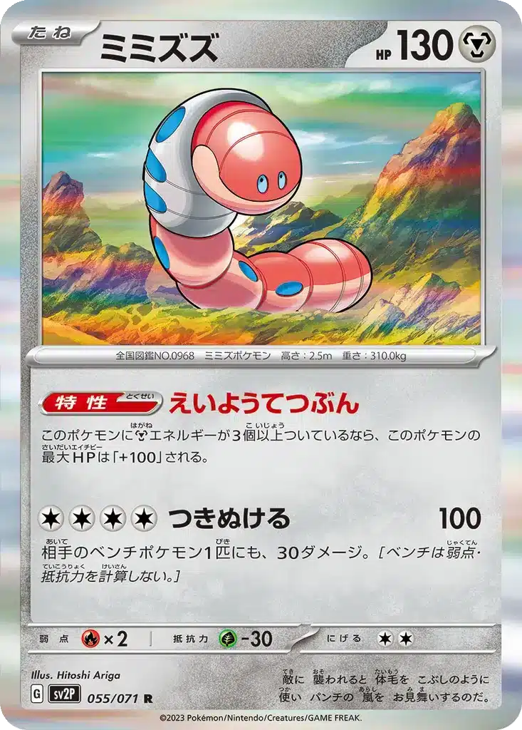 Verpom 055/071 - Snow Hazard (sv2P)