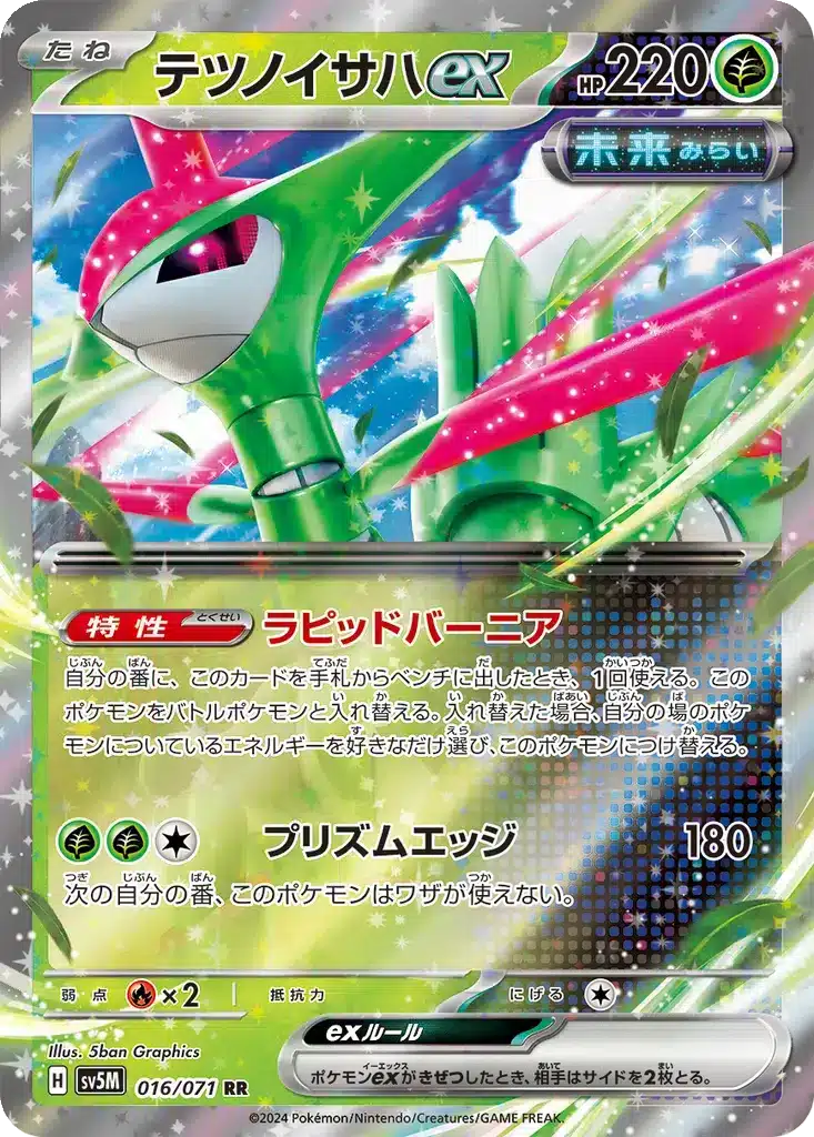Vert-de-Fer ex 016/071 - Cyber Judge (sv5M)