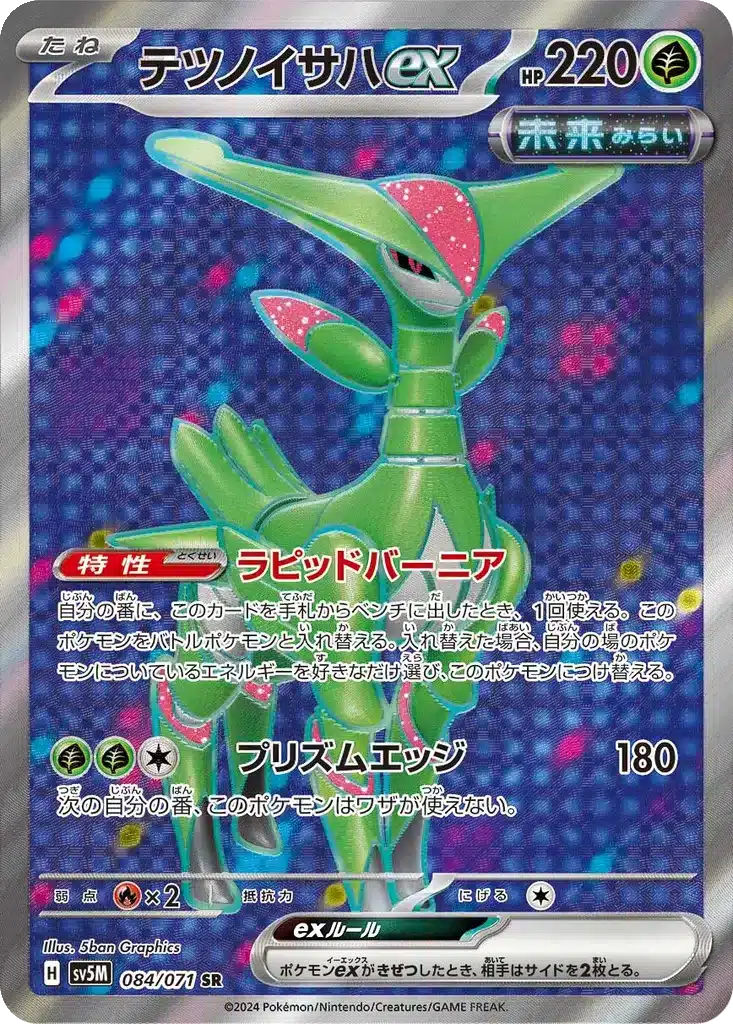 Vert-de-Fer ex 084/071 - Cyber Judge (sv5M)