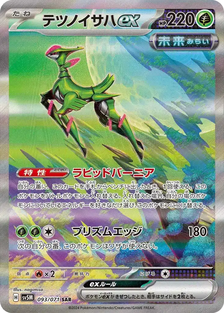 Vert-de-Fer ex 093/071 - Cyber Judge (sv5M)