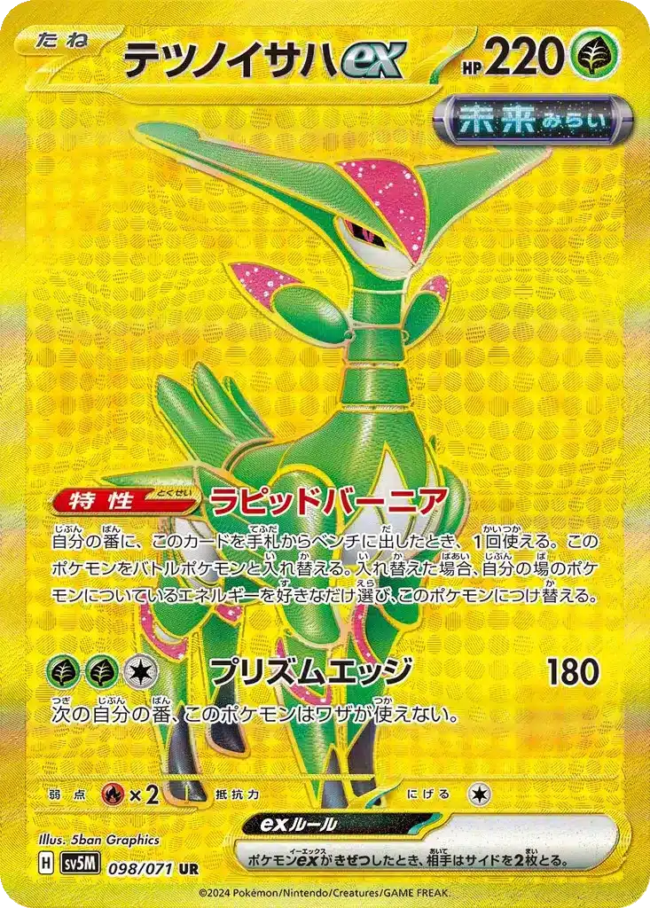 Vert-de-Fer ex 098/071 - Cyber Judge (sv5M)