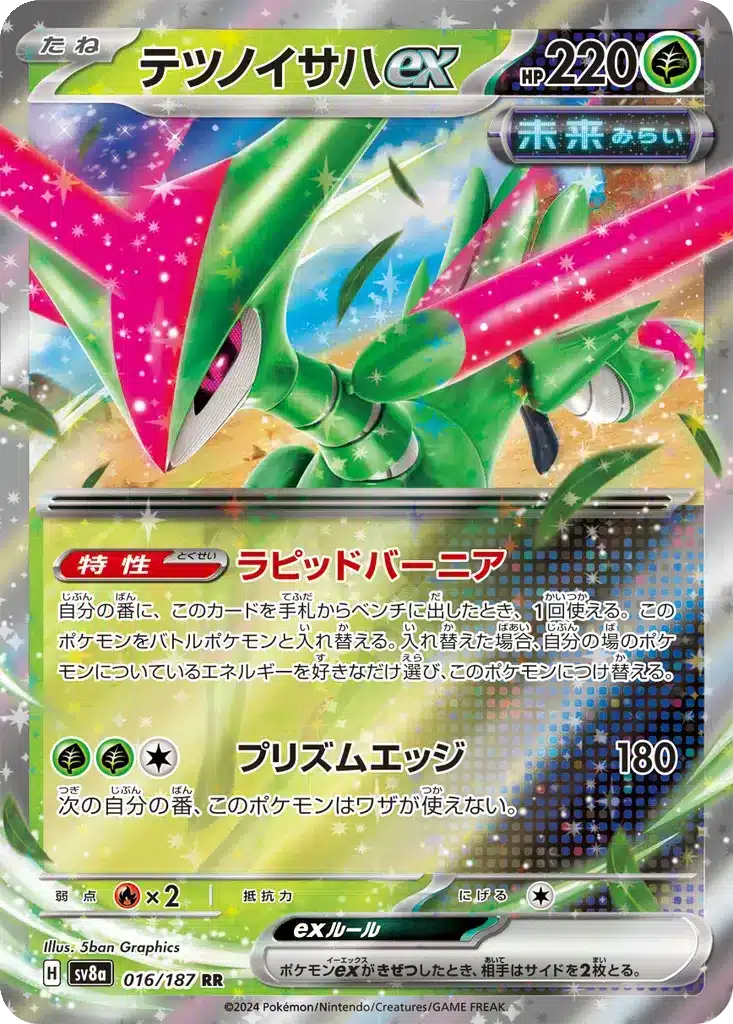 Verte-Feuille ex 016/187 - Terastal Fest (sv8a)