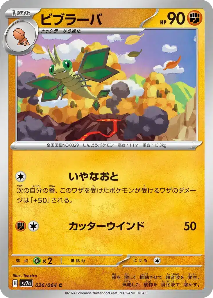 Vibraninf 026/064 - Paradise Dragona (sv7a)