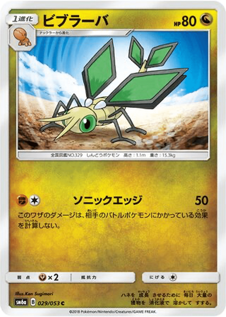Vibraninf 029/053 - Dragon Storm (sm6a)