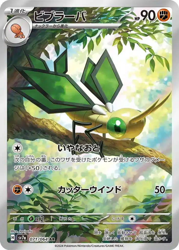 Vibraninf 071/064 - Paradise Dragona (sv7a)
