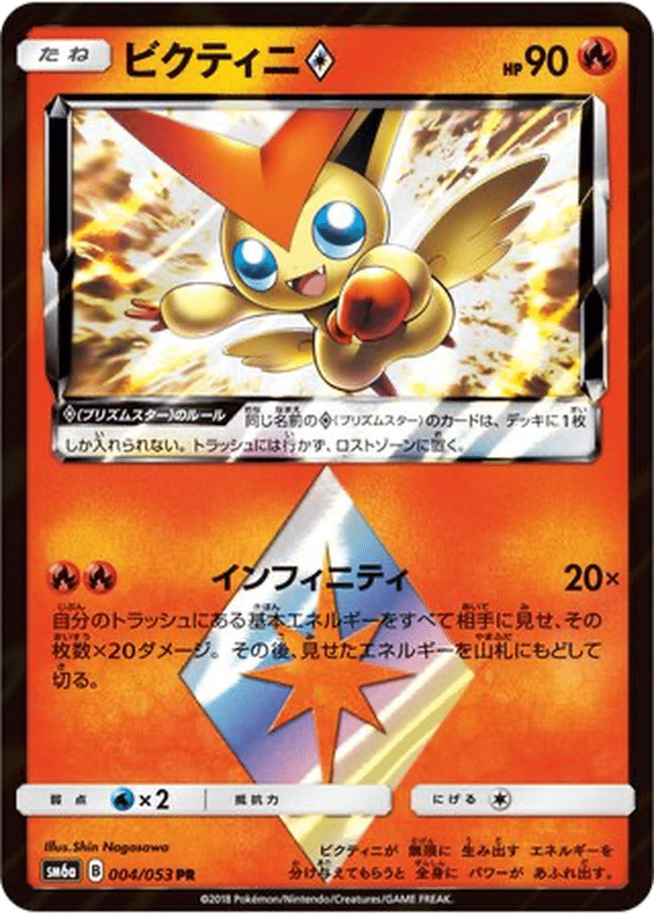 Victini ◇ 004/053 - Dragon Storm (sm6a)