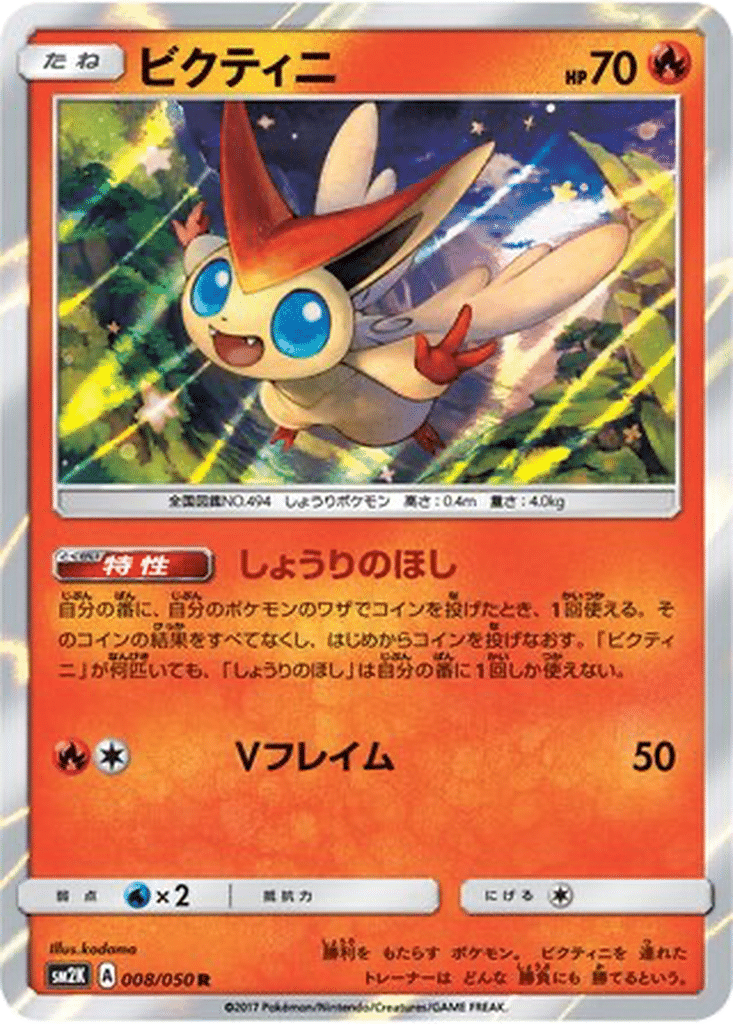 Victini 008/050 - Islands Await You (sm2K)