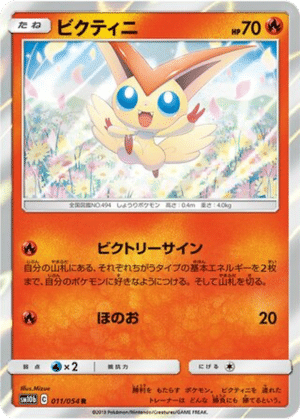 Victini 011/054 - Sky Legend (sm10b)