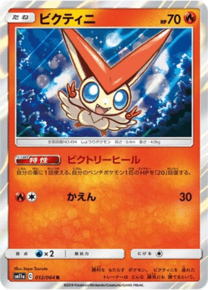 Victini 012/064 - Remix Bout (sm11a)