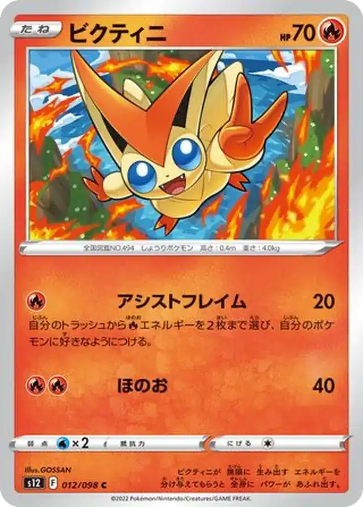 Victini 012/098 - Paradigm Trigger (s12)