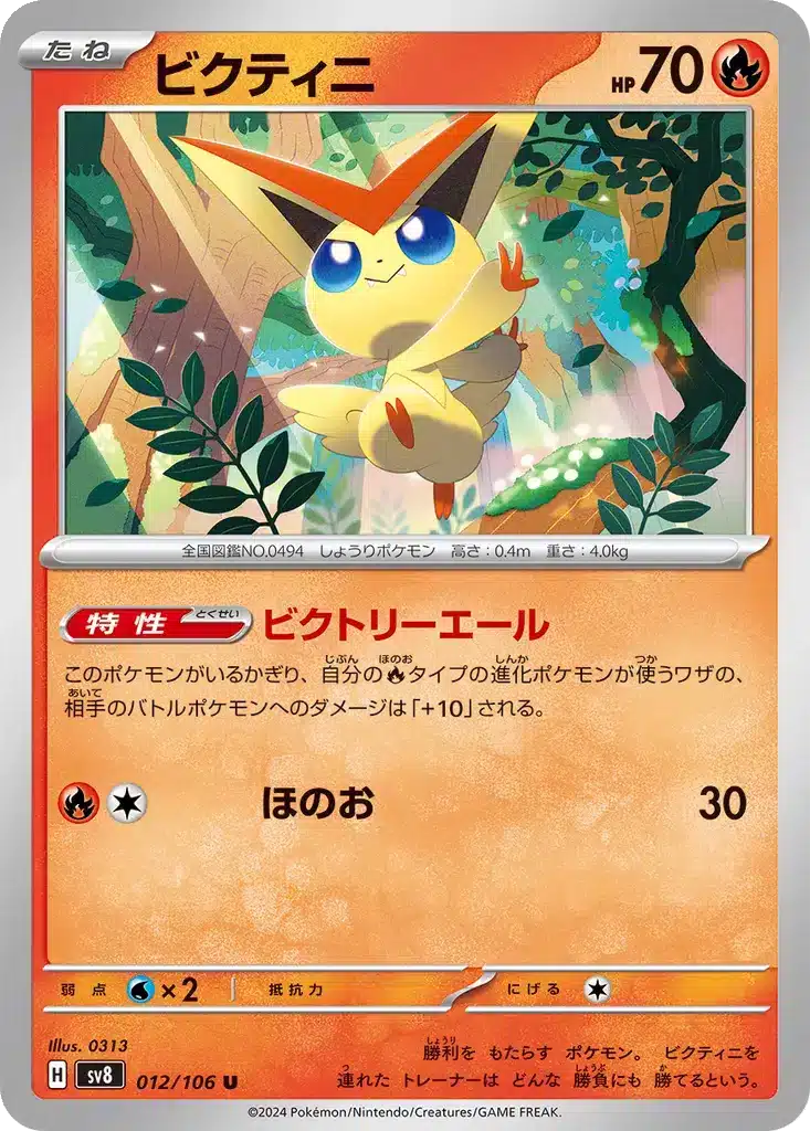 Victini 012/106 - Super Electric Breaker (sv8)