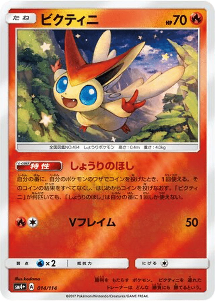 Victini 014/114 - GX Battle Boost (sm4+)