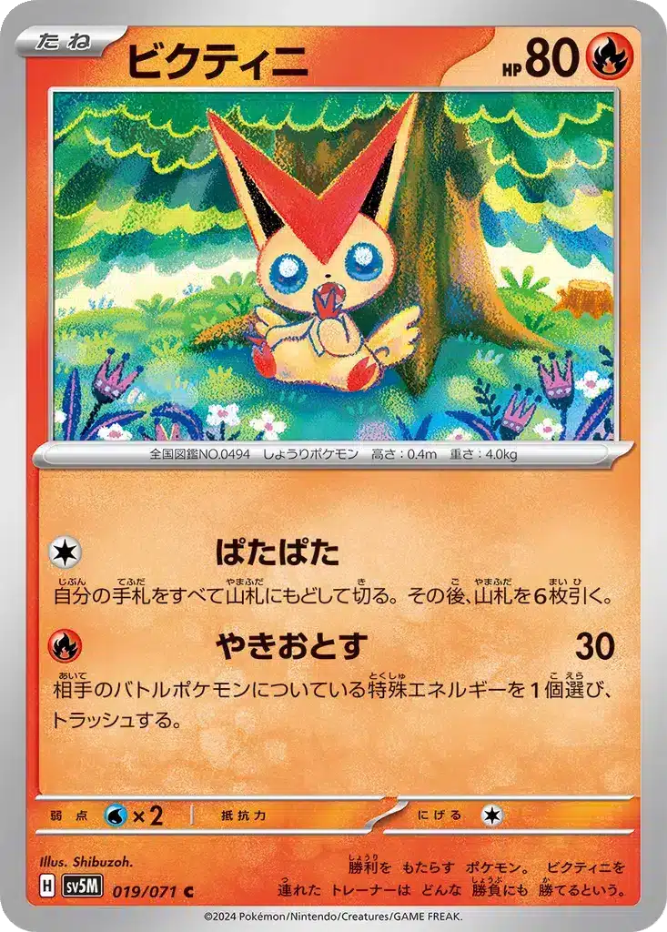 Victini 019/071 - Cyber Judge (sv5M)