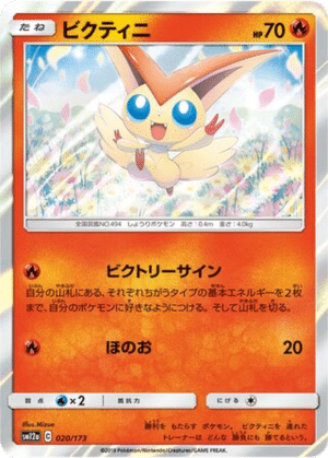 Victini 020/173 - Tag All Stars (sm12a)