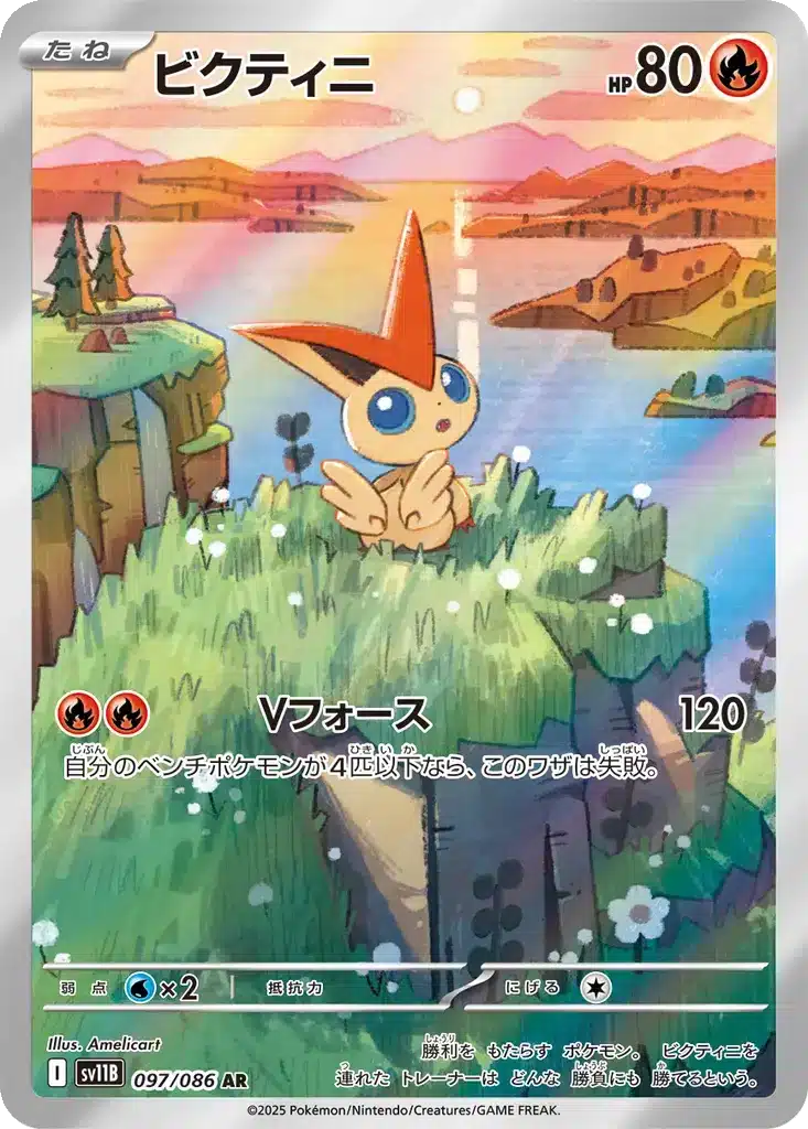 Victini 097/086 - Black Bolt (sv11b)