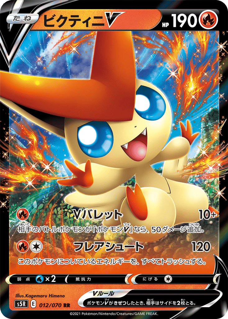 Victini V 012/070 - Rapid Strike Master (s5R)