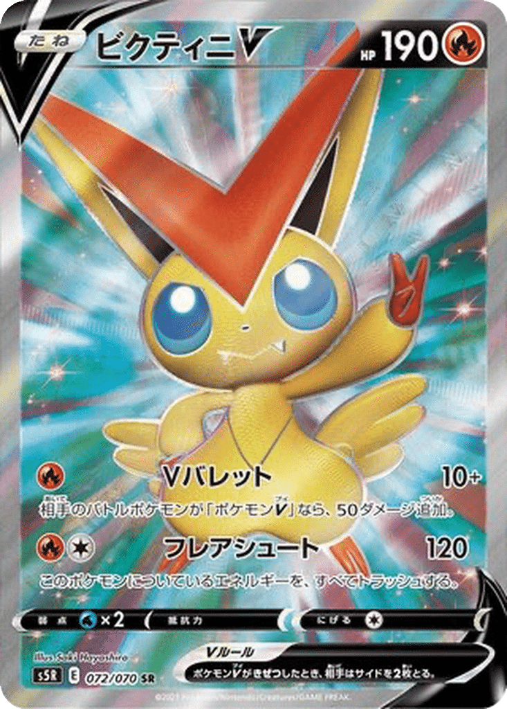 Victini V 072/070 - Rapid Strike Master (s5R)