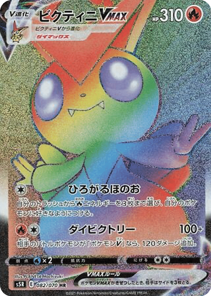Victini VMAX 082/070 - Rapid Strike Master (s5R)