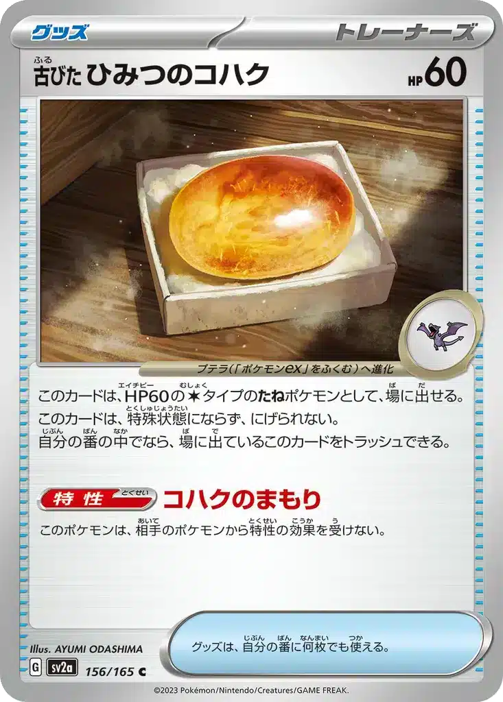 Vieil Ambre Antique 156/165 - Pokémon Card 151 (sv2a)