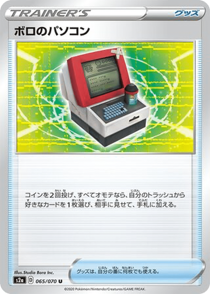 Vieux PC 065/070 - Explosive Walker (s2a)