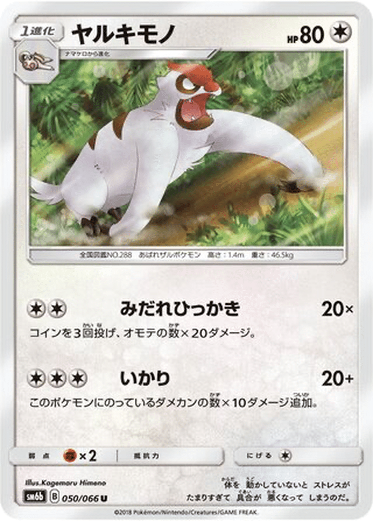 Vigoroth 050/066 - Champion Road (sm6b)