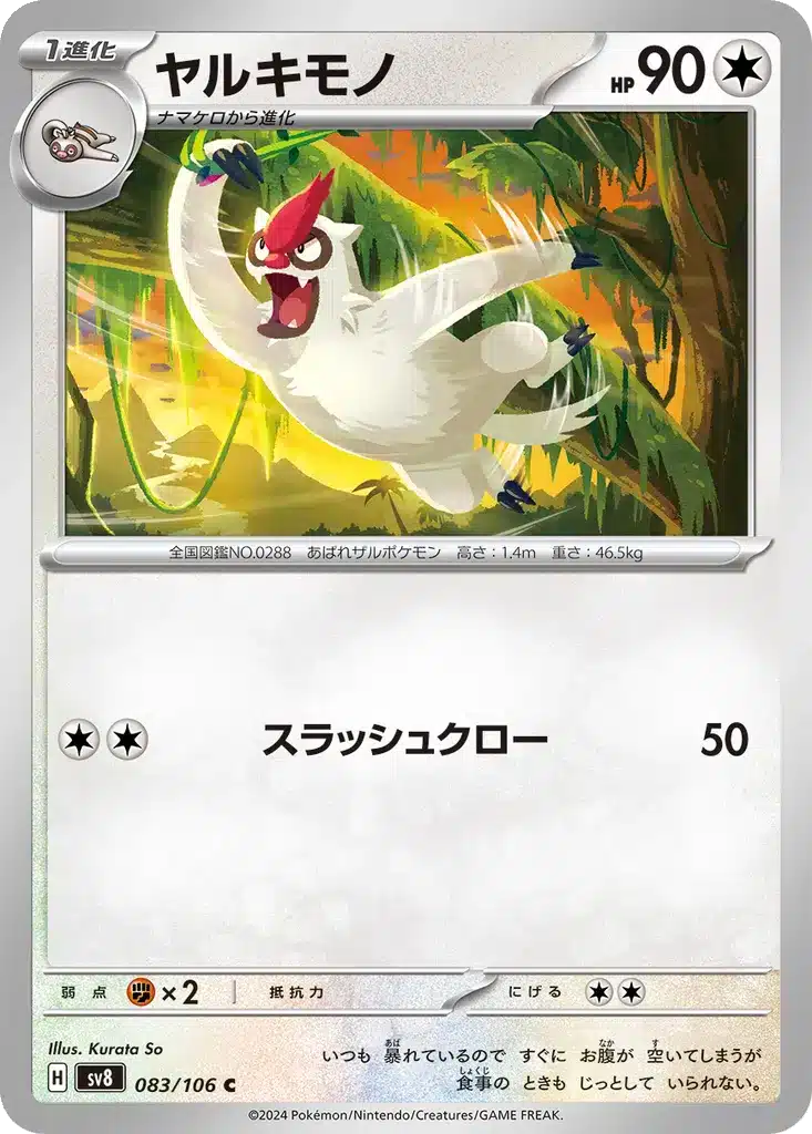 Vigoroth 083/106 - Super Electric Breaker (sv8)