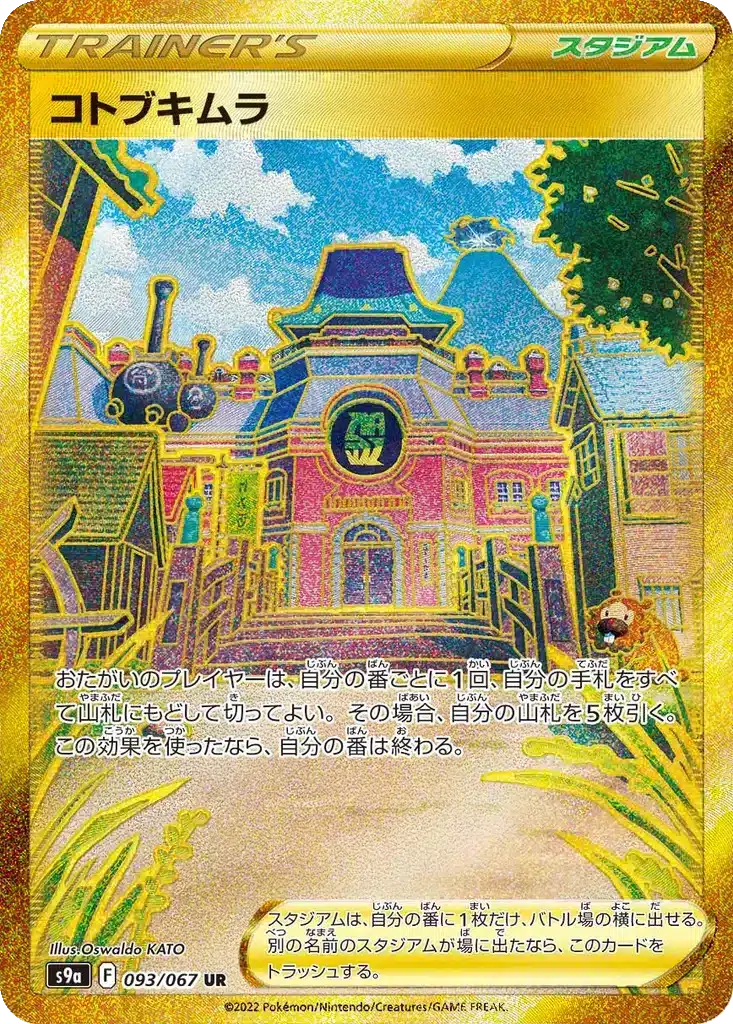 Village Jubilife 093/067 - Battle Region (s9a)