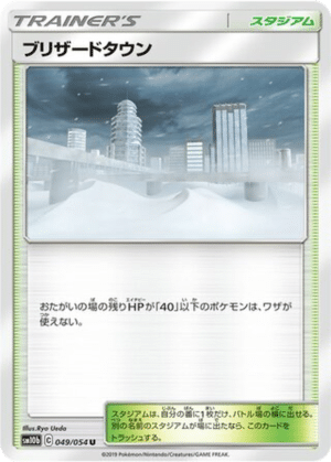 Ville Blizzard 049/054 - Sky Legend (sm10b)