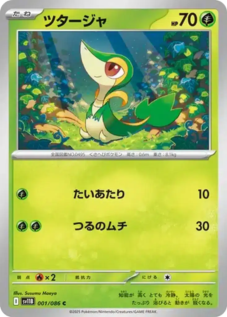 Vipélierre 001/086 - Black Bolt (sv11b)