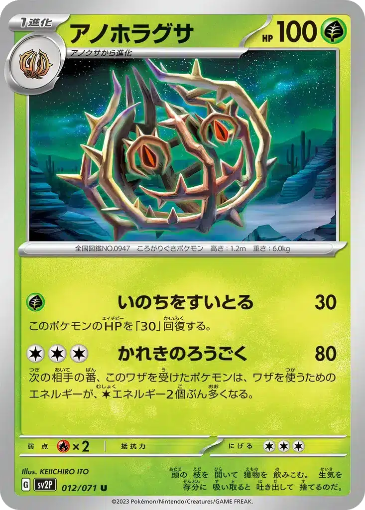 Virevorreur 012/071 - Snow Hazard (sv2P)