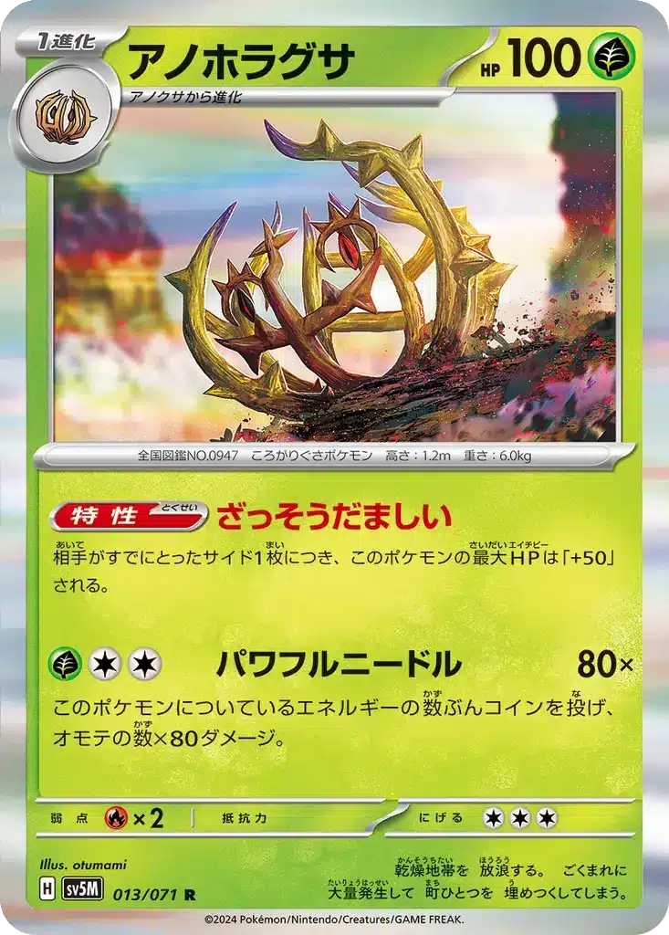 Virevorreur 013/071 - Cyber Judge (sv5M)