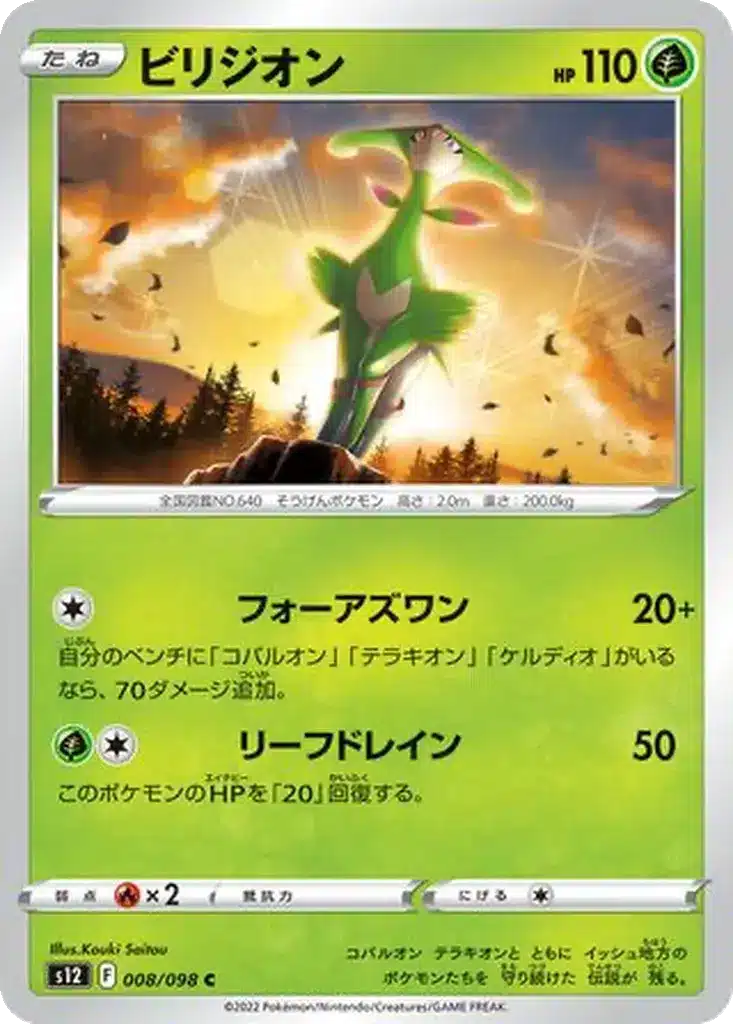 Viridium 008/098 - Paradigm Trigger (s12)