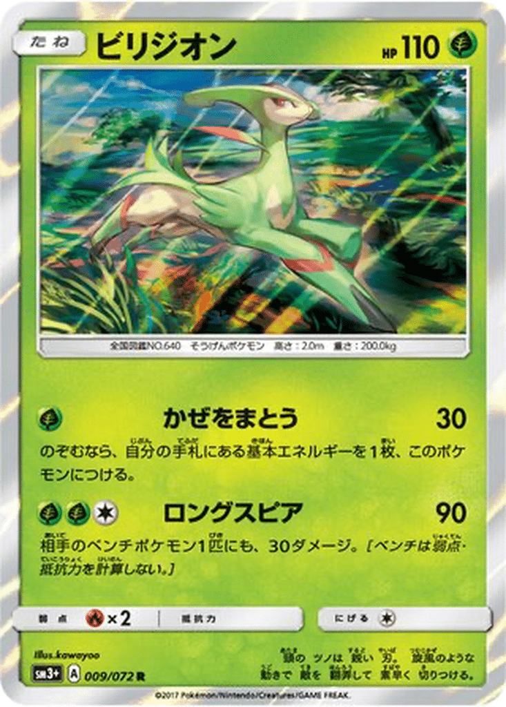 Viridium 009/072 - Shining Legends (sm3+)